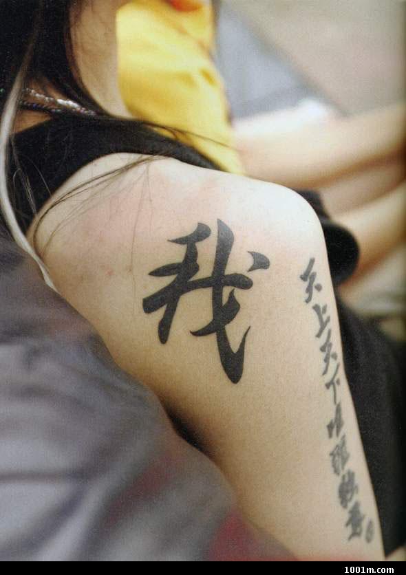Chinese Symbol Tattoos cool and tattoo ideas 4